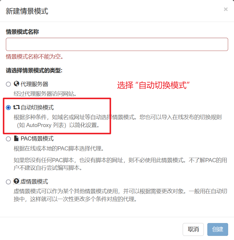 switch-omega-config-pic-3-auto-mode