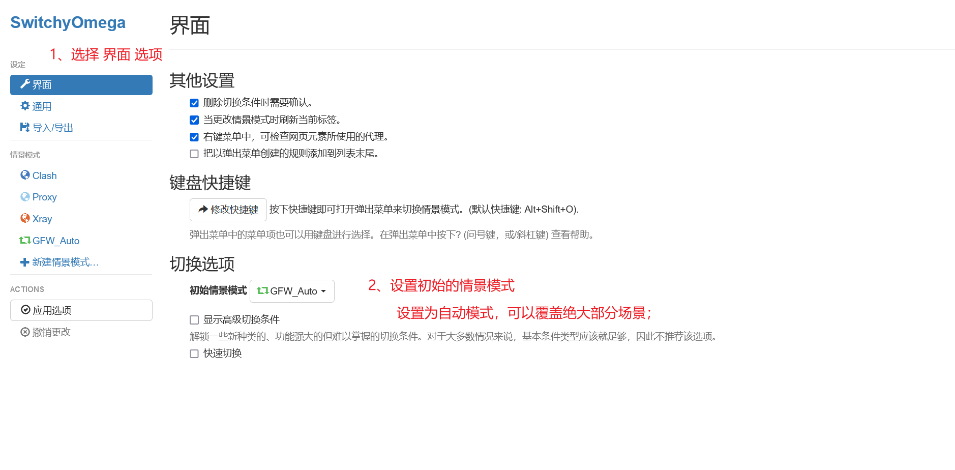 switch-omega-config-pic-4-auto-mode