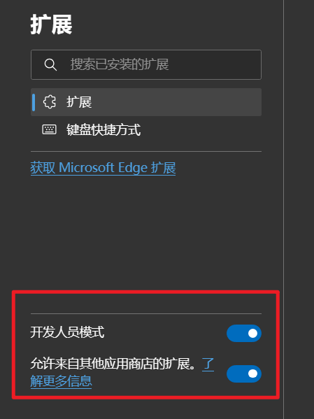浏览器插件安装，需要开启开发者模式